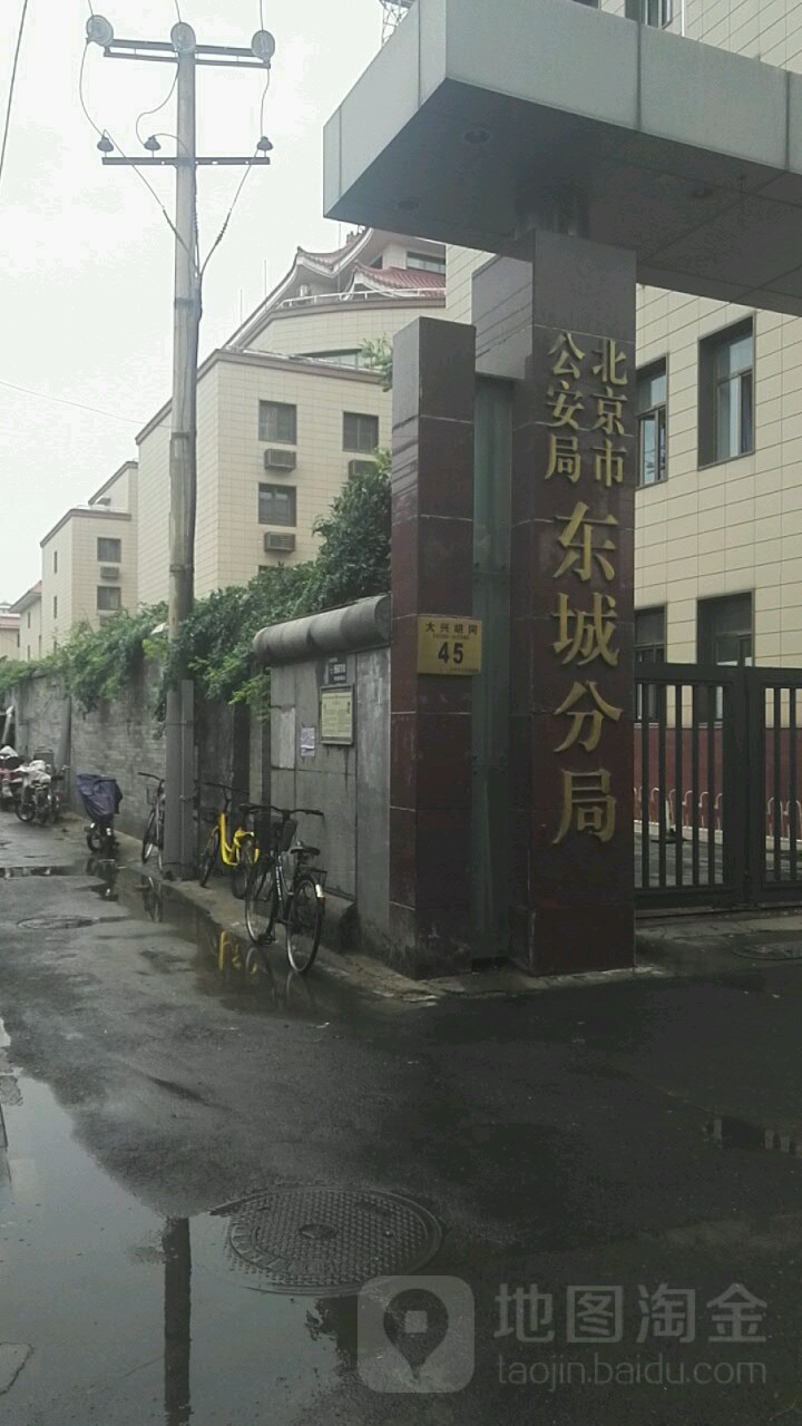 北京市公安局东城分局-南门