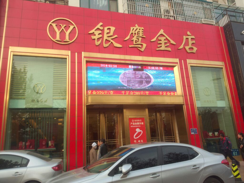 银鹰金店(玛丽购物店)地址,电话,简介(阳泉-百度地图