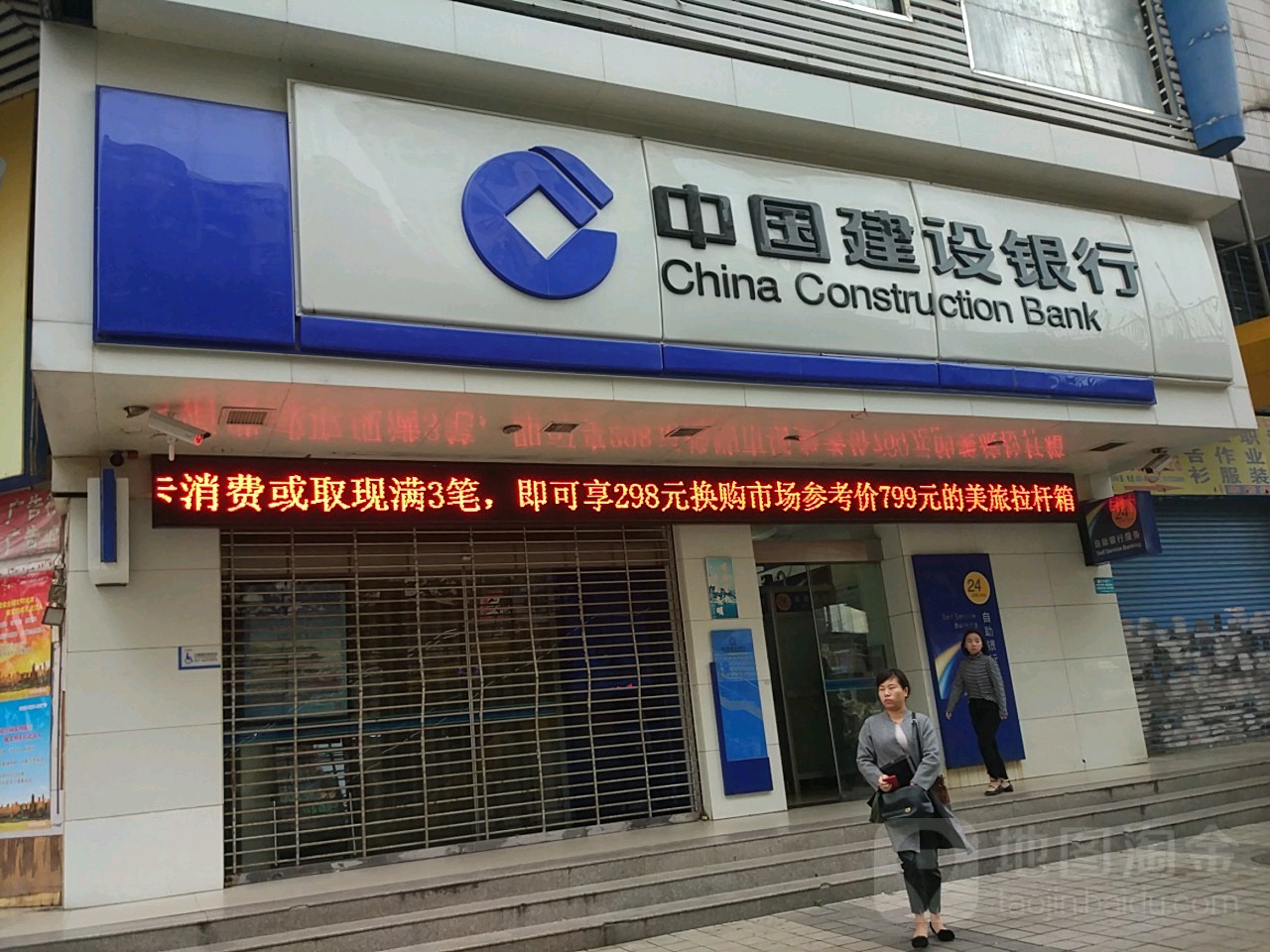 中国建设银行(武汉万商支行)