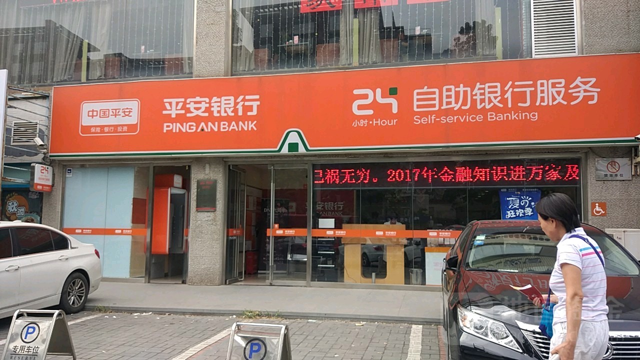 平安银行北京万柳支行