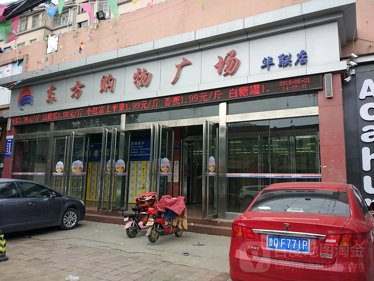 东方购物广场(华联店)地址,电话,简介(临沂)-百度地图