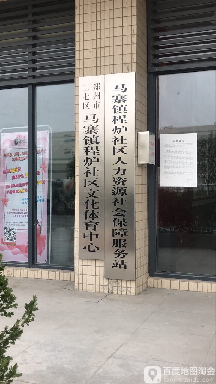 怎么去,怎么走 河南省郑州市二七区学院路 马寨镇程炉社区人力