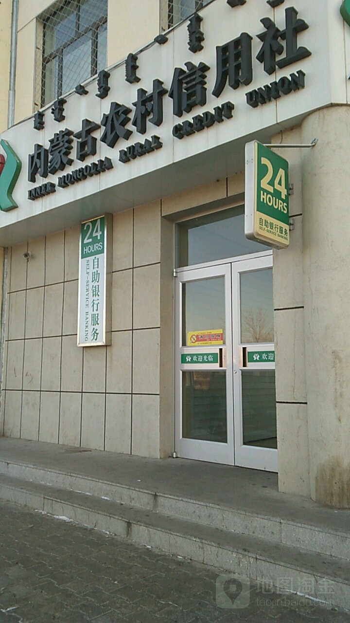 内蒙古农村信用社24小时自助银行