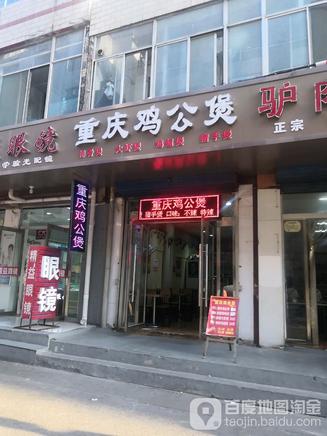 宋氏重庆鸡公煲.(许西店)