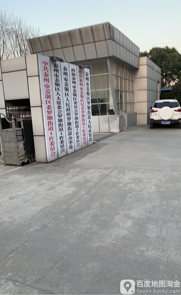 江苏省泰州市姜堰区罗塘街道西街