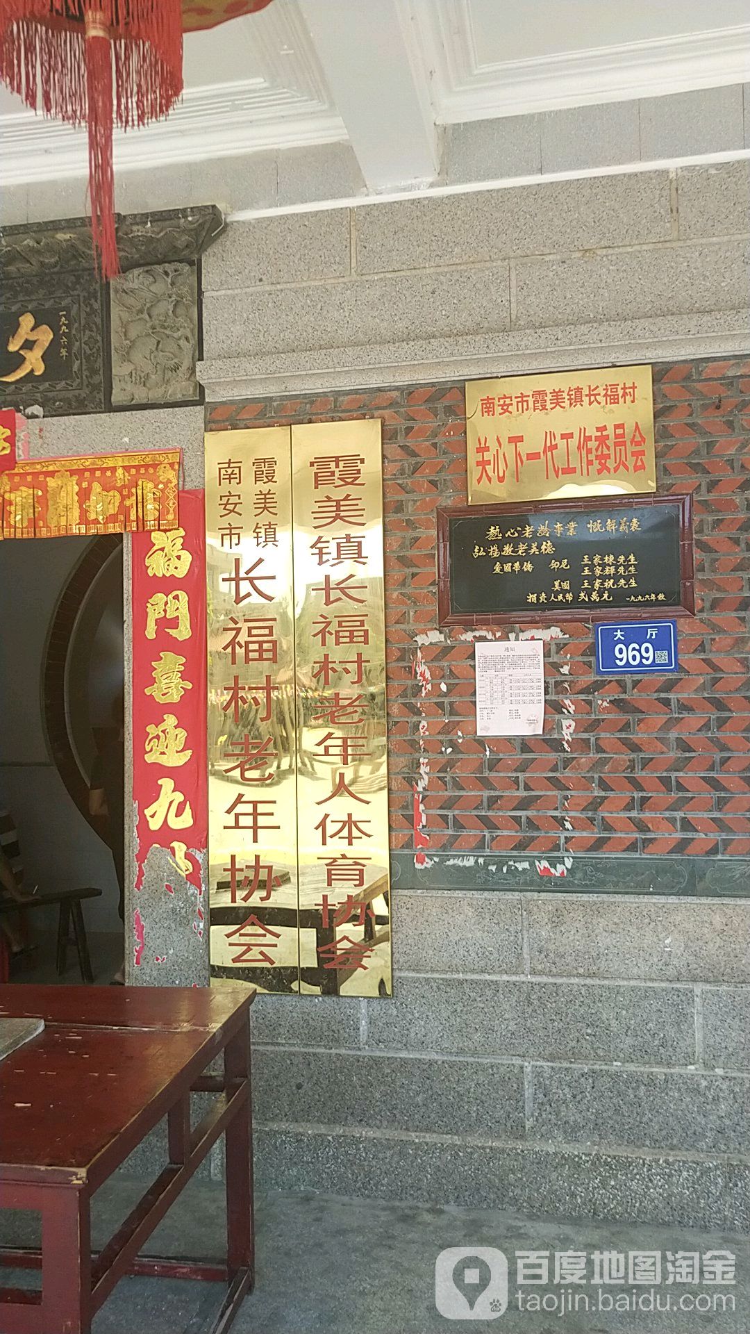 南安市霞美镇长福村关心下一代工作委员会                     地址