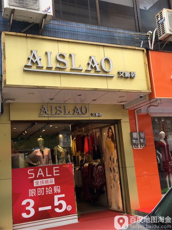 艾丝劳恩新西路店