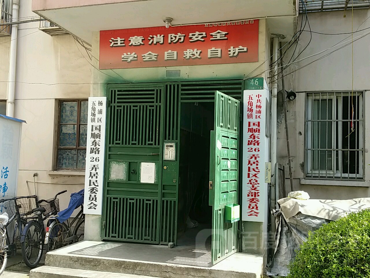二十六弄周边居民委员会 杨浦区长海路街道国顺东路26弄居民委员会