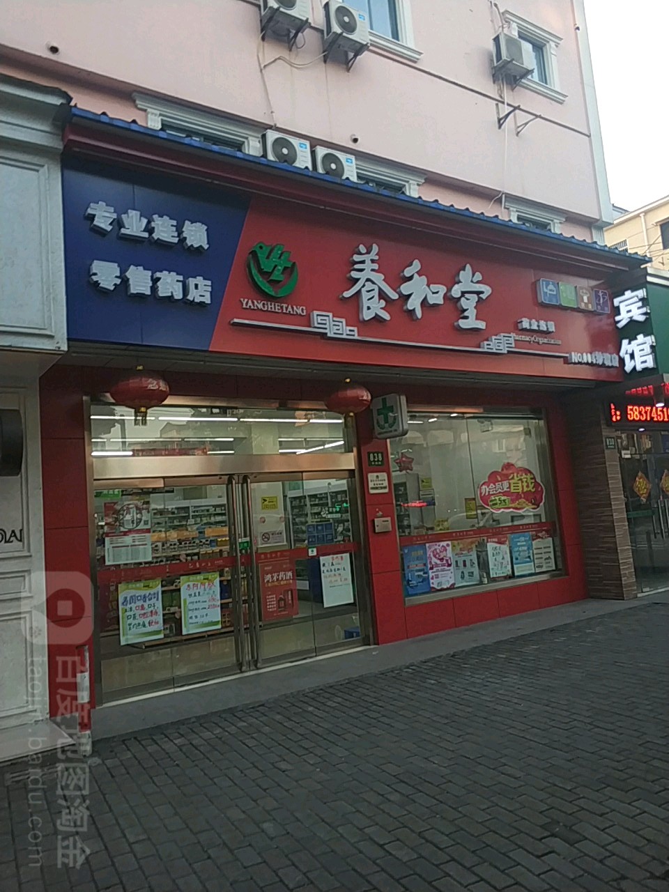 养和堂妙境店