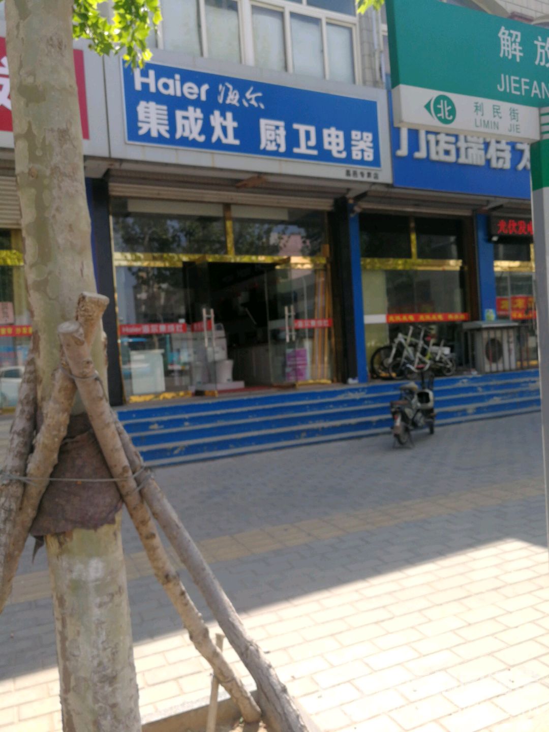 海尔集成灶厨卫电气(昌邑专卖店)