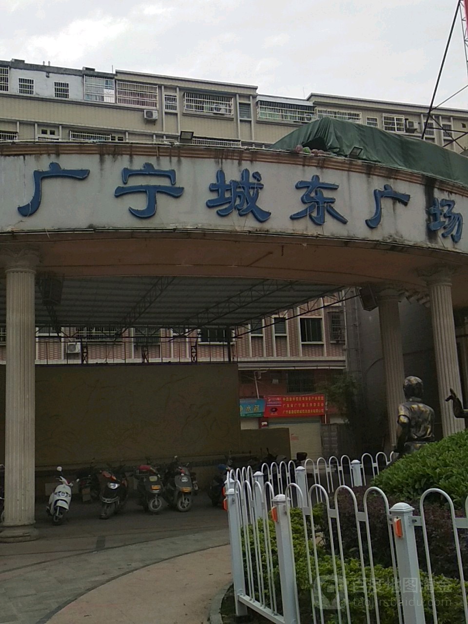 地址(位置,怎么去,怎么走):  广东省肇庆市广宁县广宁城东广场(环城