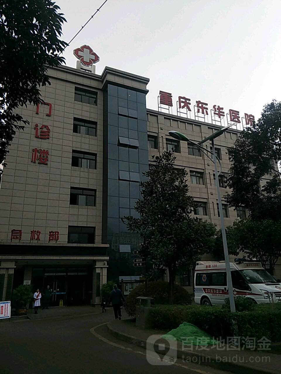 重庆东华医院门诊