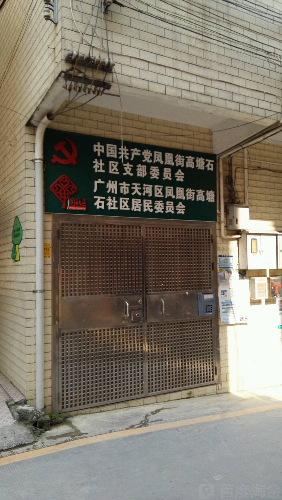高塘石社区地名网_广东省广州市天河区凤凰街道高塘石社区资料简介