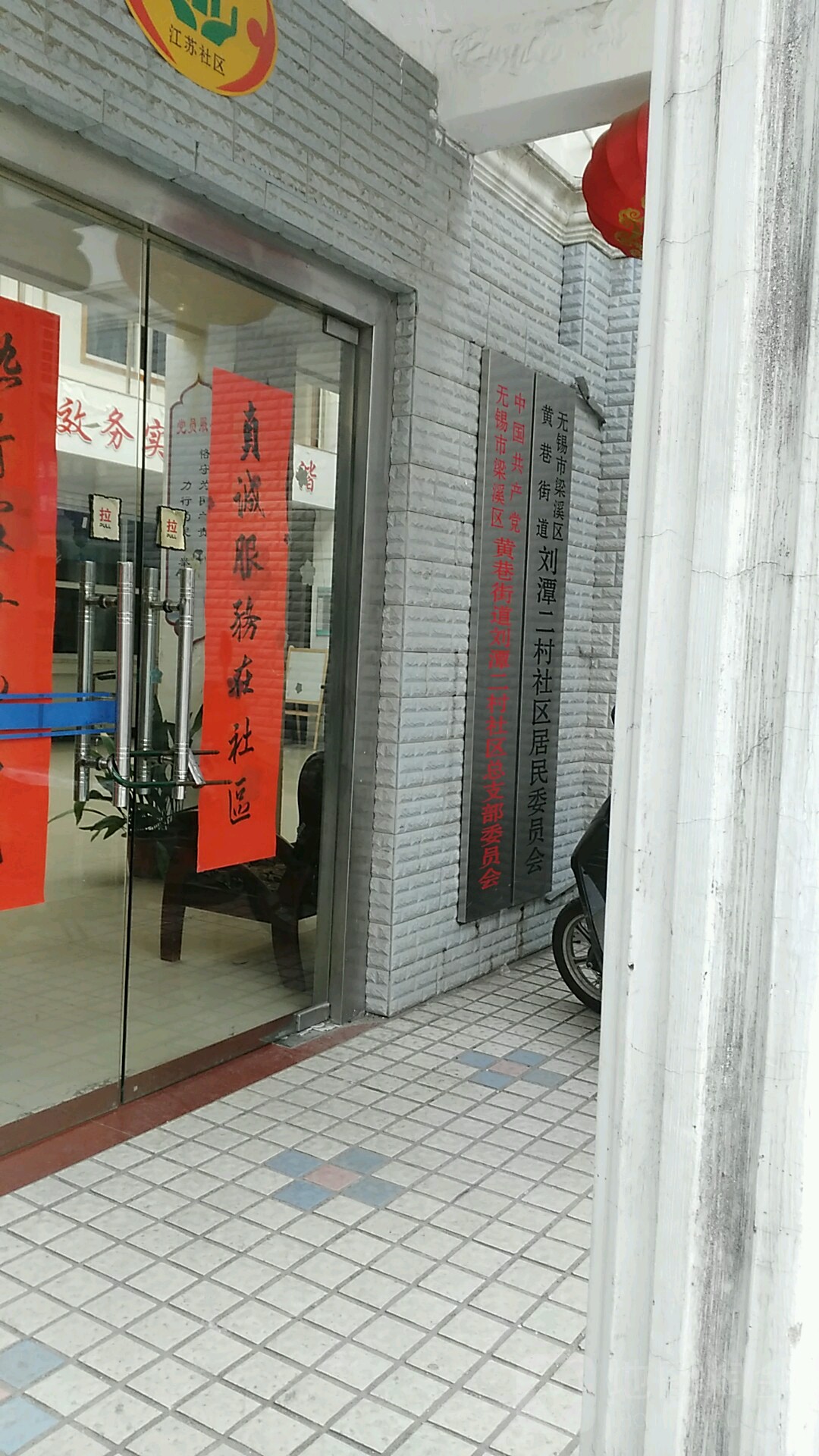 刘潭社区地名网_江苏省无锡市梁溪区黄巷街道刘潭社区资料简介