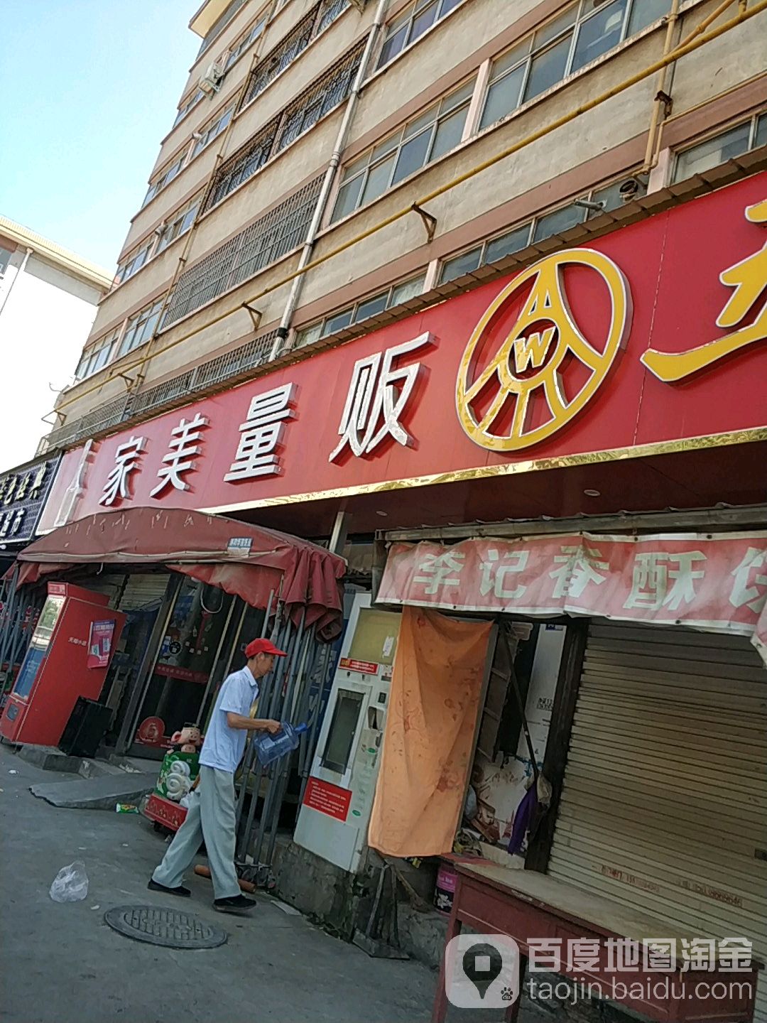 涧西区标签 超市 购物 家美量贩(天津路店)共多少人浏览:3737912