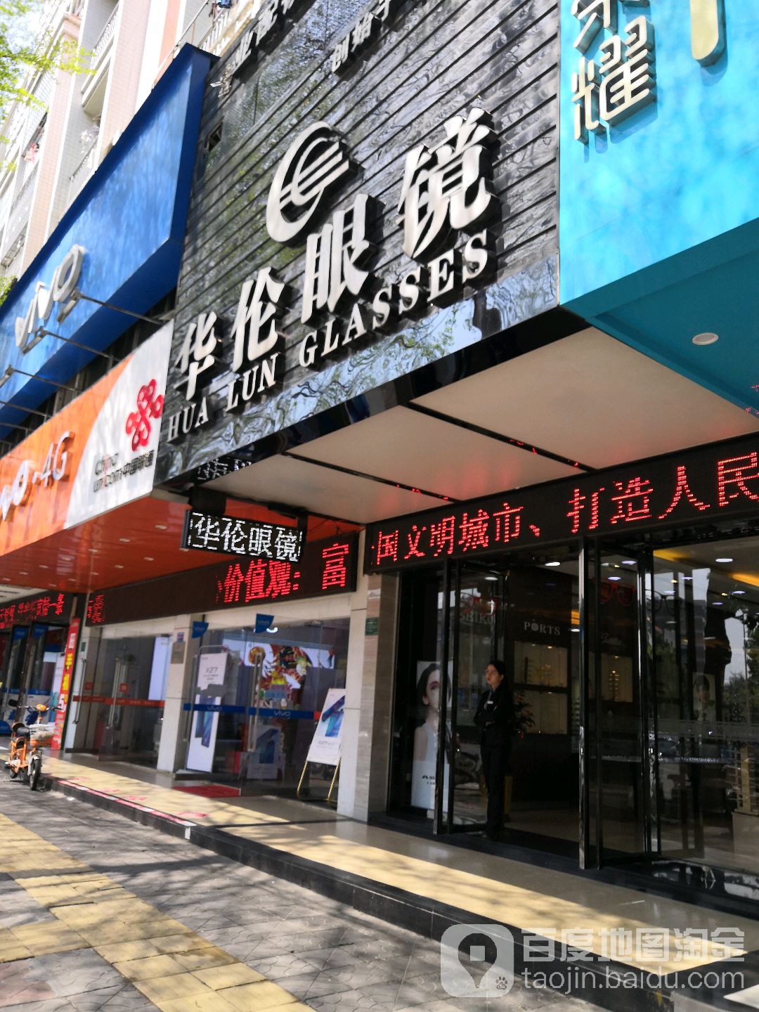 华伦眼镜(中山路店)_河源_百度地图