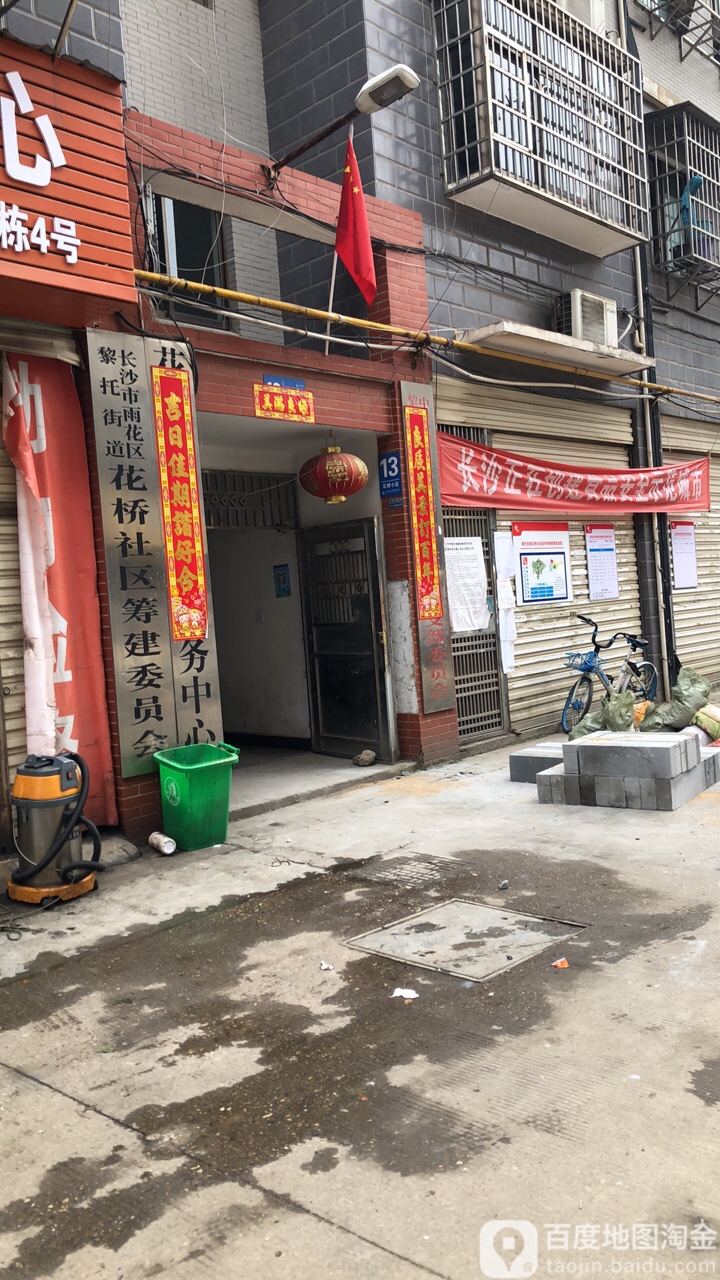 生活服务地址(位置,怎么去,怎么走 湖南省长沙市雨花区花桥小区