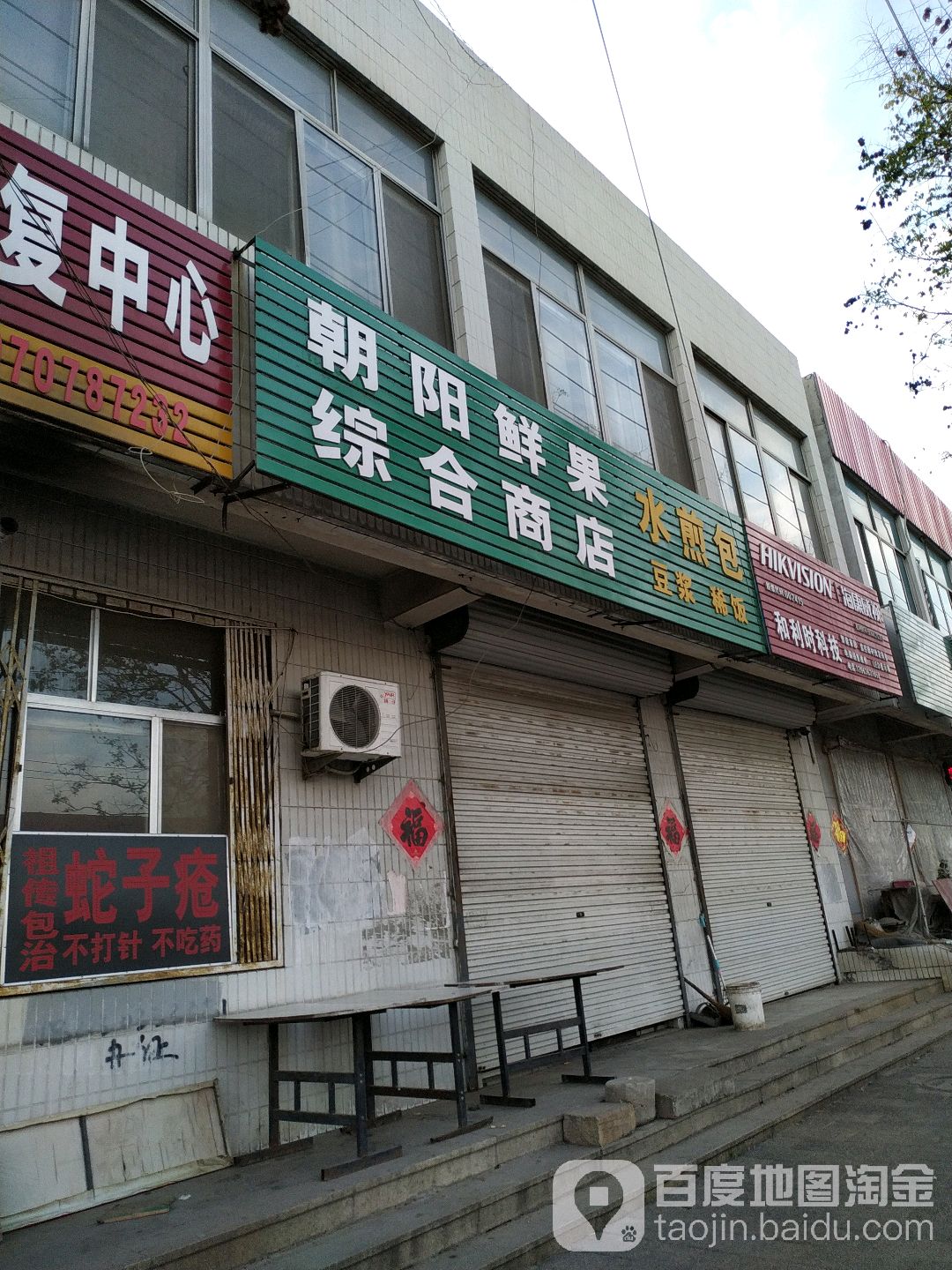 天成店村地名网_山东省潍坊市昌邑市围子街道天成店村