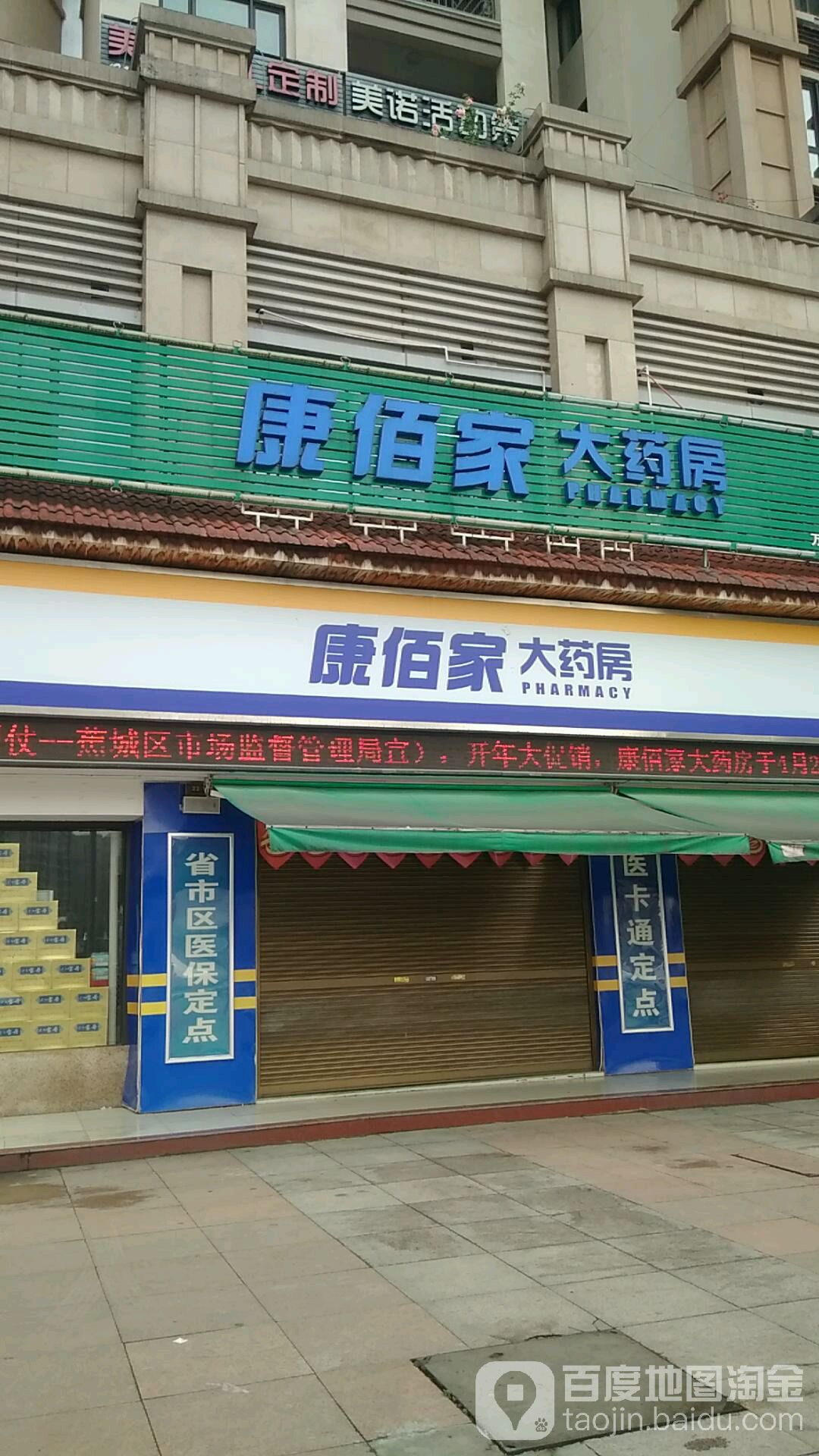 蕉城区 >> 医院 标签: 药店医疗 康博家大药房(华城店)共多少人浏览