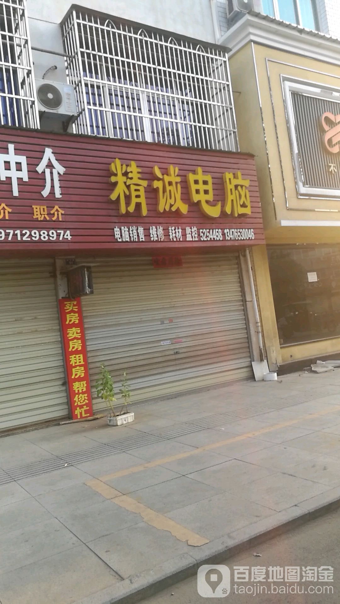 安陆市标签 电脑数码 电脑销售 购物 数码产品 精诚电脑(碧山路店)