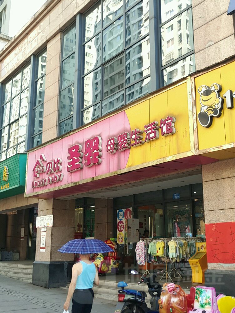 贝比圣婴子婴生活馆(康城北路店)