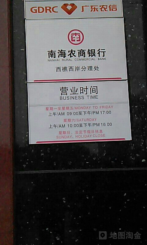 南海农商银行流水去哪里打 全网资源