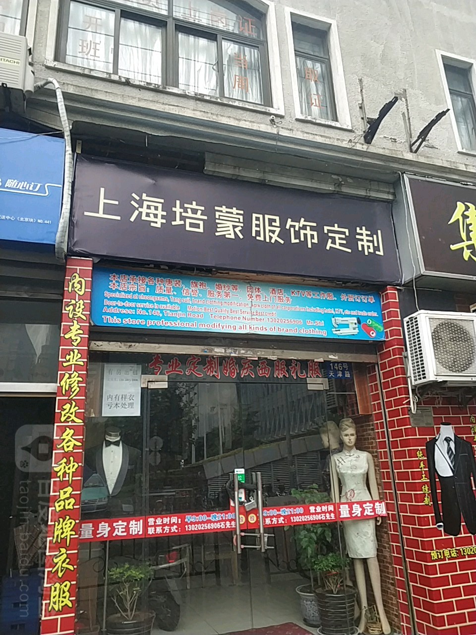 黄浦区标签 男装 购物 服装店 上海培蒙服饰定制共多少人浏览