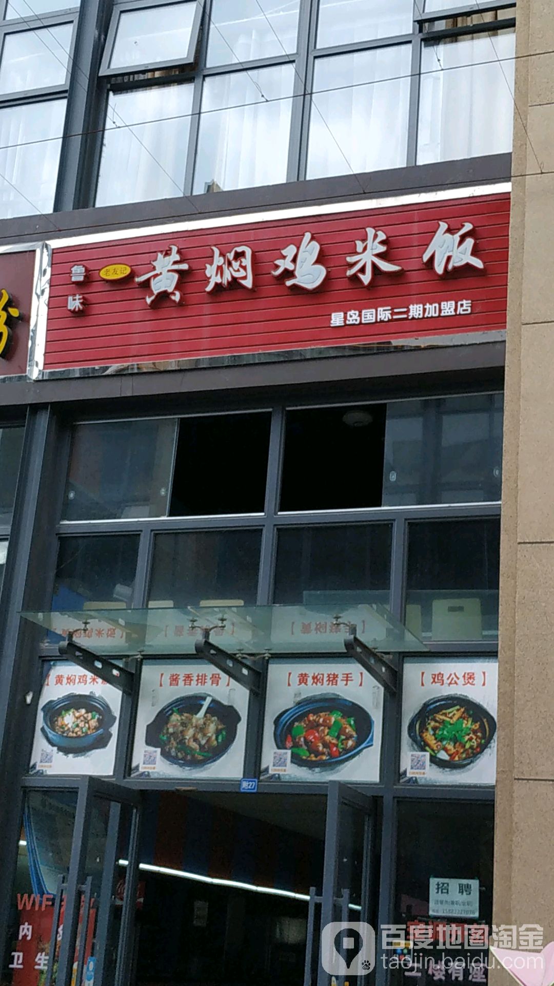 金堂县 >> 美食 标签: 黄焖鸡店 美食餐馆 快餐厅 中式快餐 特色小吃