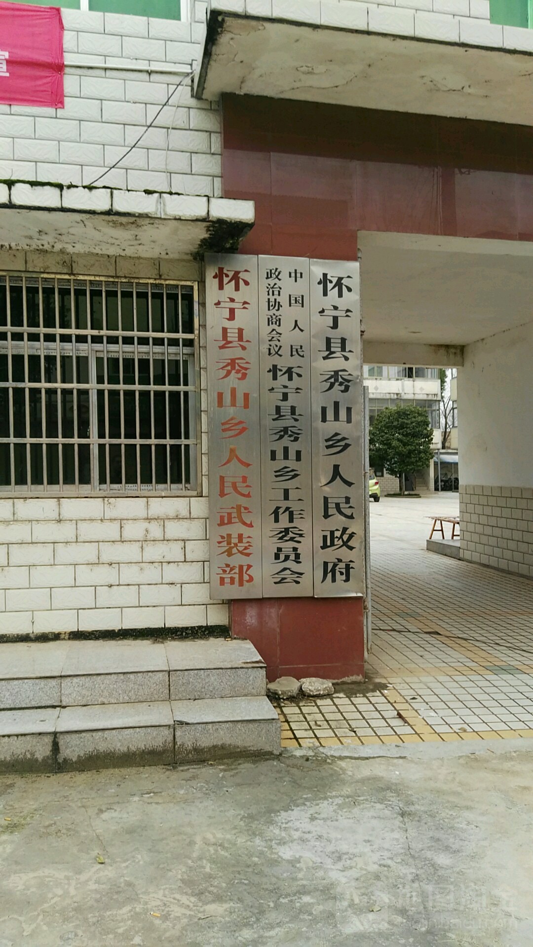 安徽省安庆市怀宁县秀山乡栏坝