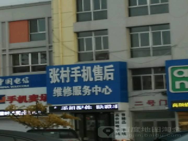 张村手机售后维修服务中心