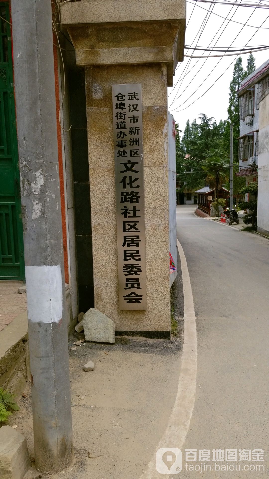 武汉市新洲区仓埠街道办事处文化路社区居民委员会