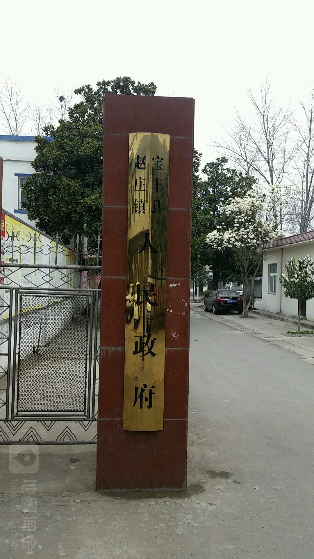 河南省平顶山市宝丰县赵庄镇委(惠民东路北)