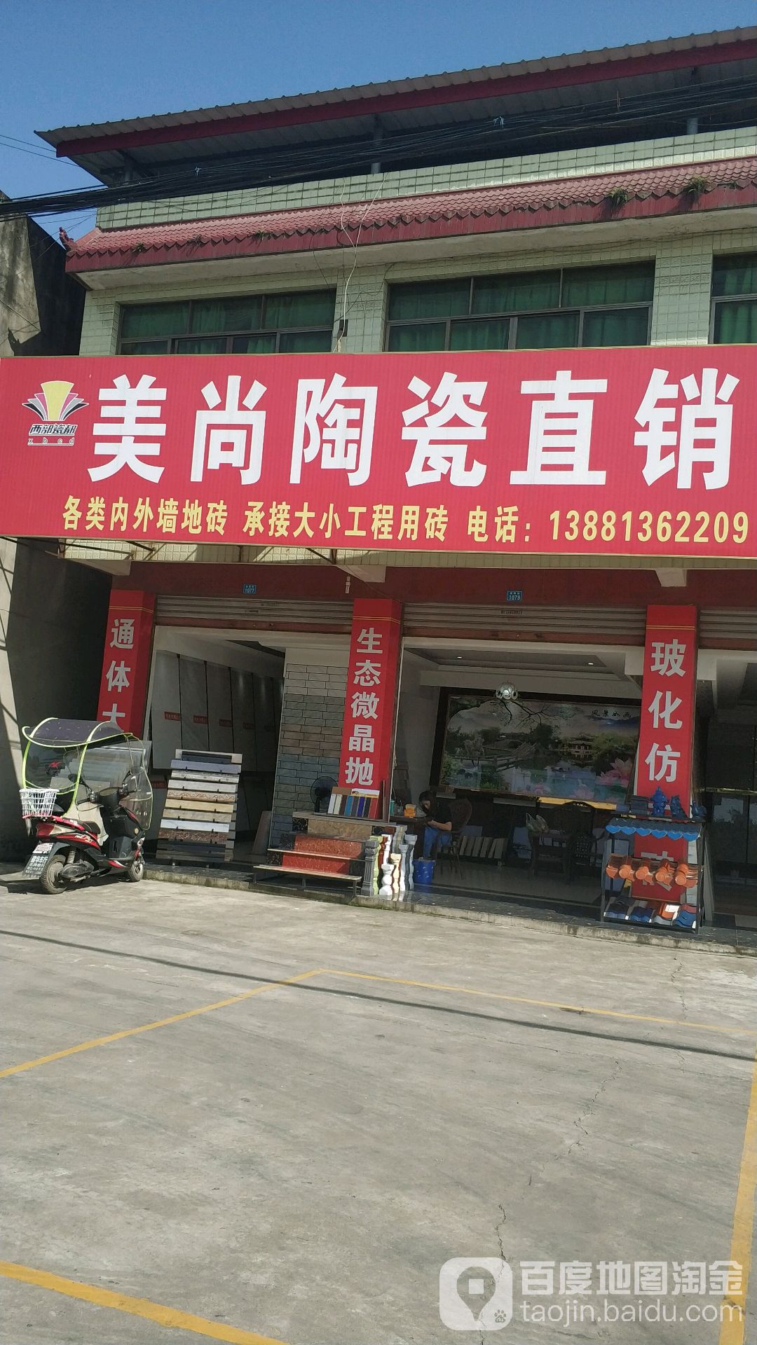 夹江县标签 瓷砖 购物 装饰 美尚陶瓷直销共多少人浏览:3804613