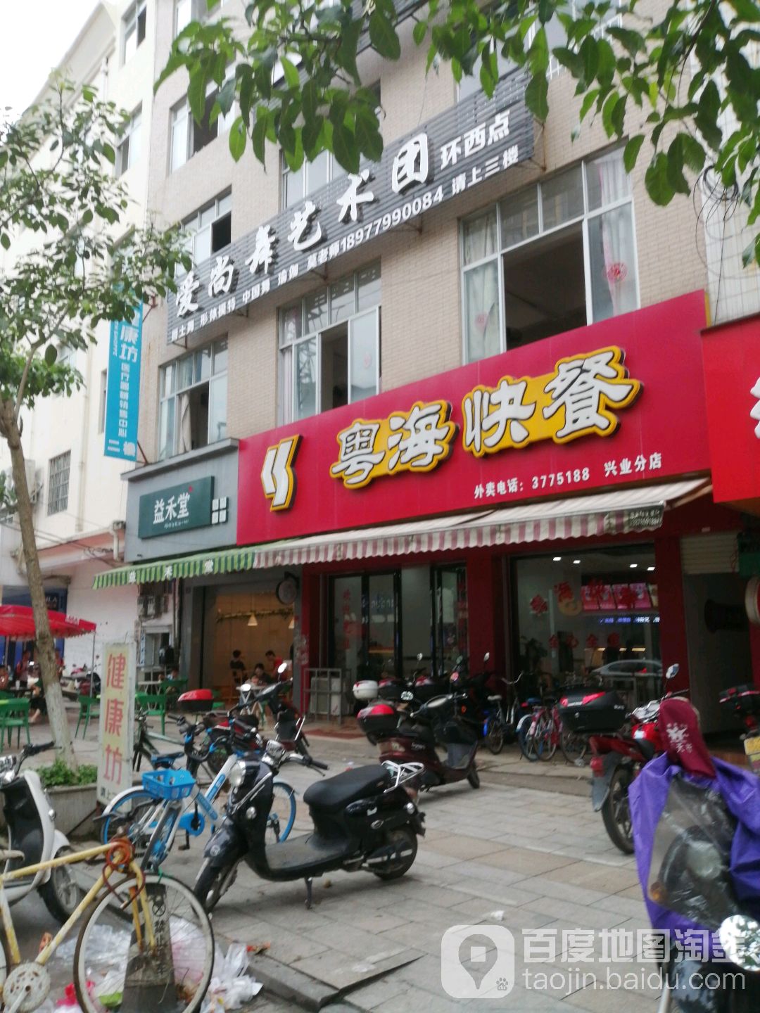 粤海快餐(兴业分店)