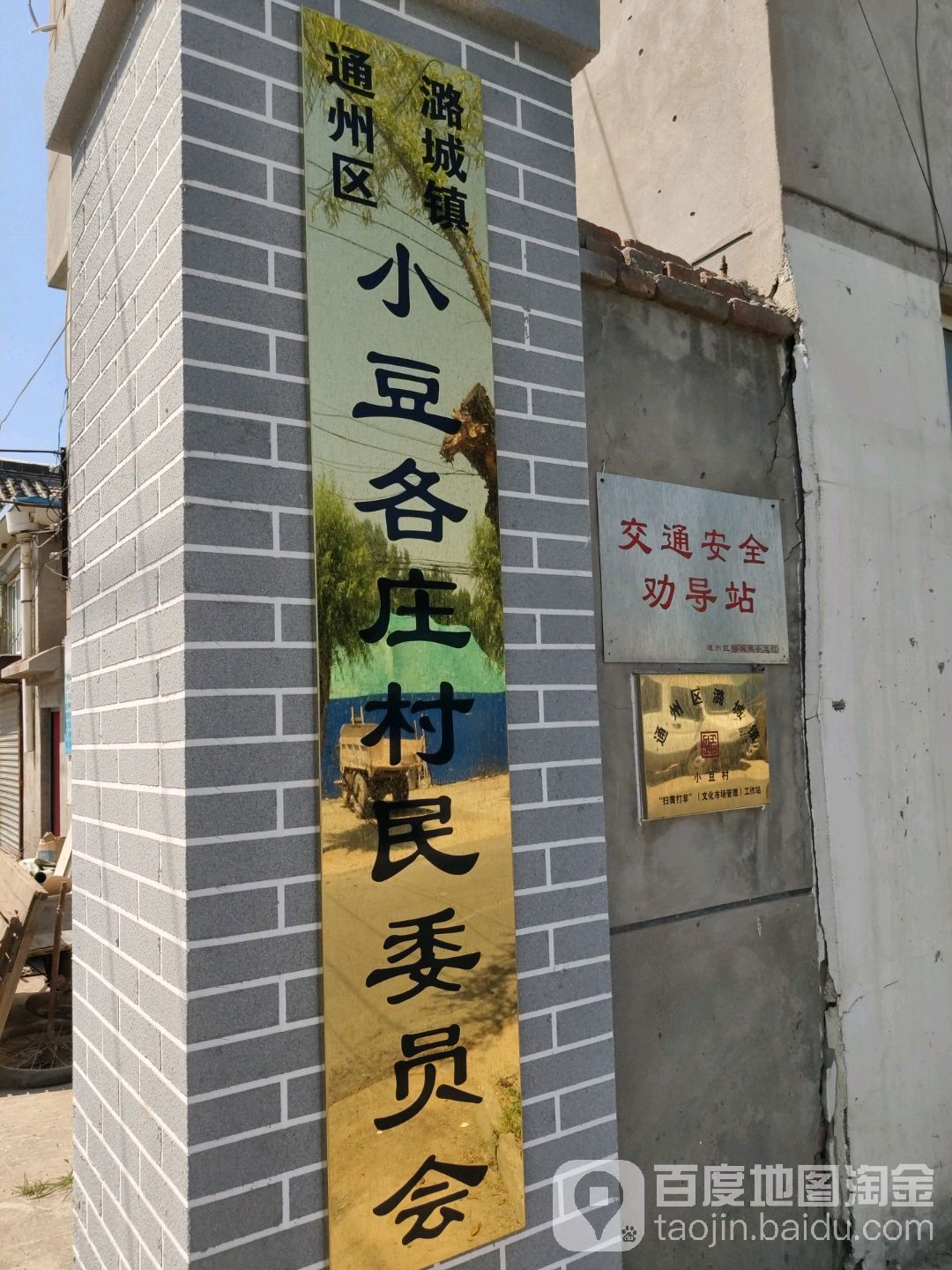 小豆各庄村地名网_北京市市辖区通州区潞城镇小豆各庄村资料简介