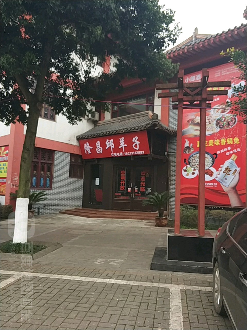 隆昌邱羊字(玉清西路店)