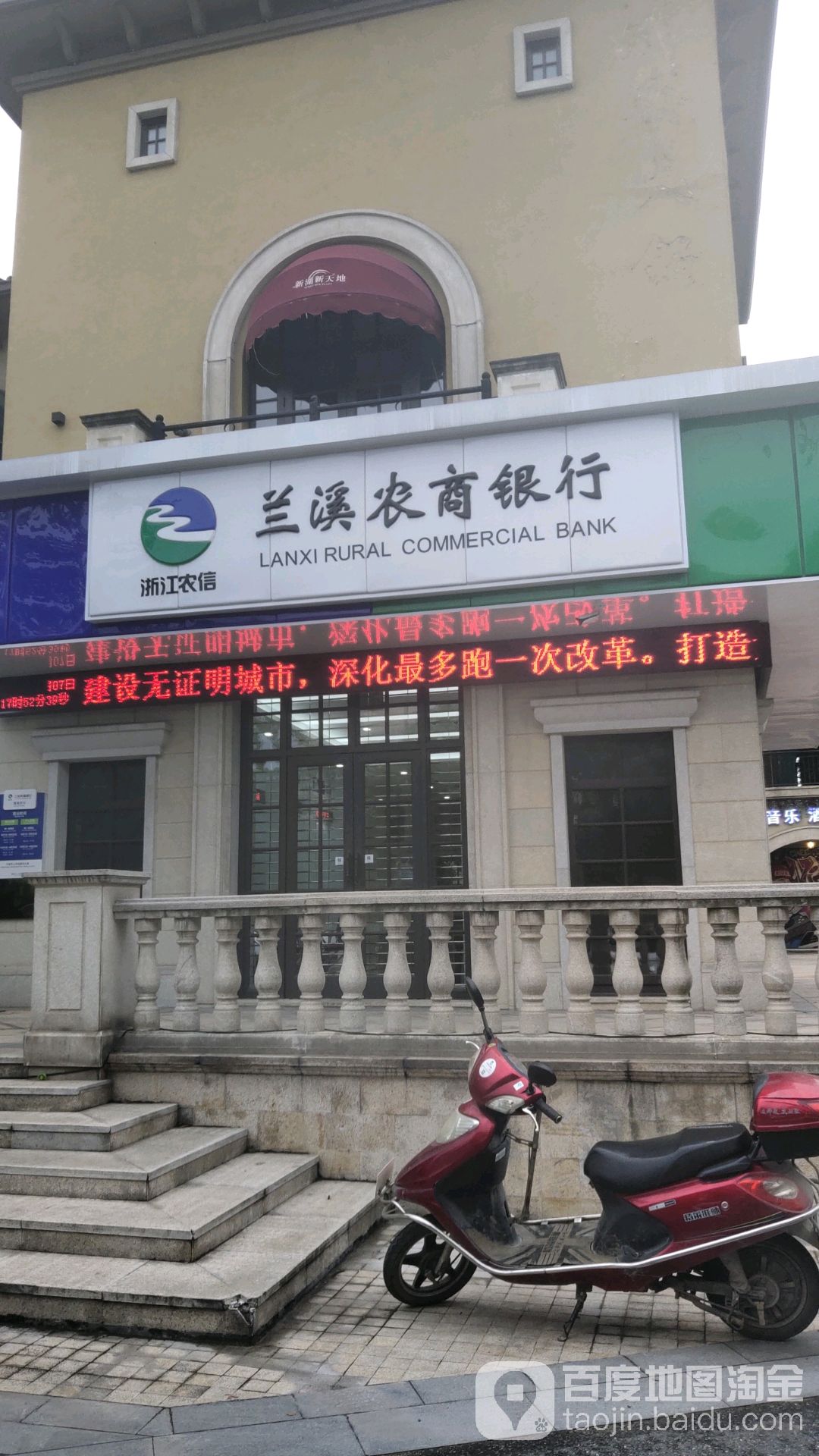 浙江农信兰溪农商银行(城南支行)