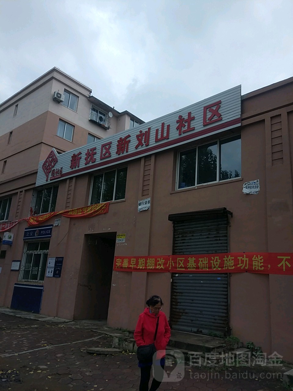 辽宁省抚顺市新抚区刘山二街57号周边生