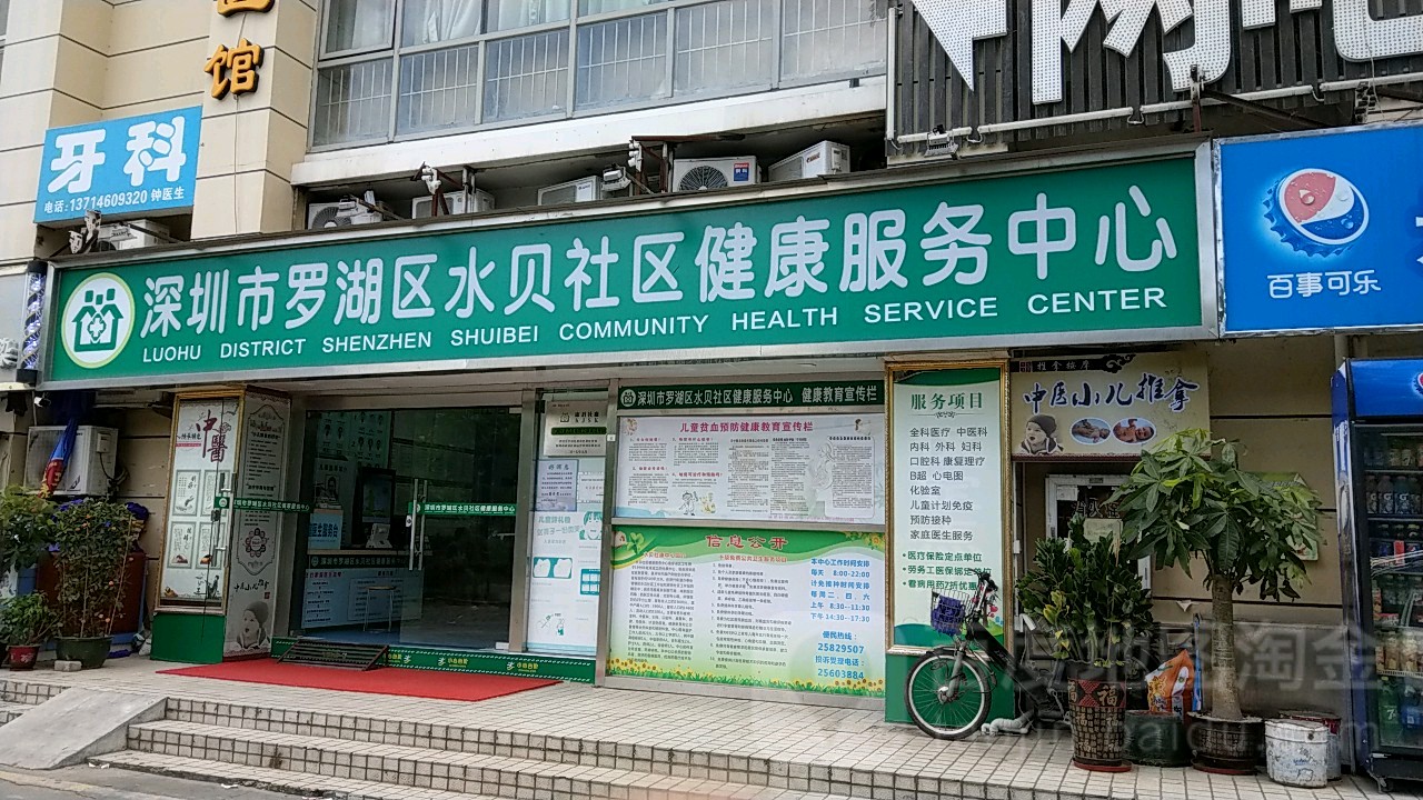 深圳市罗湖区水贝社区健康服务中心地址:深圳市罗湖区水贝一路2088号