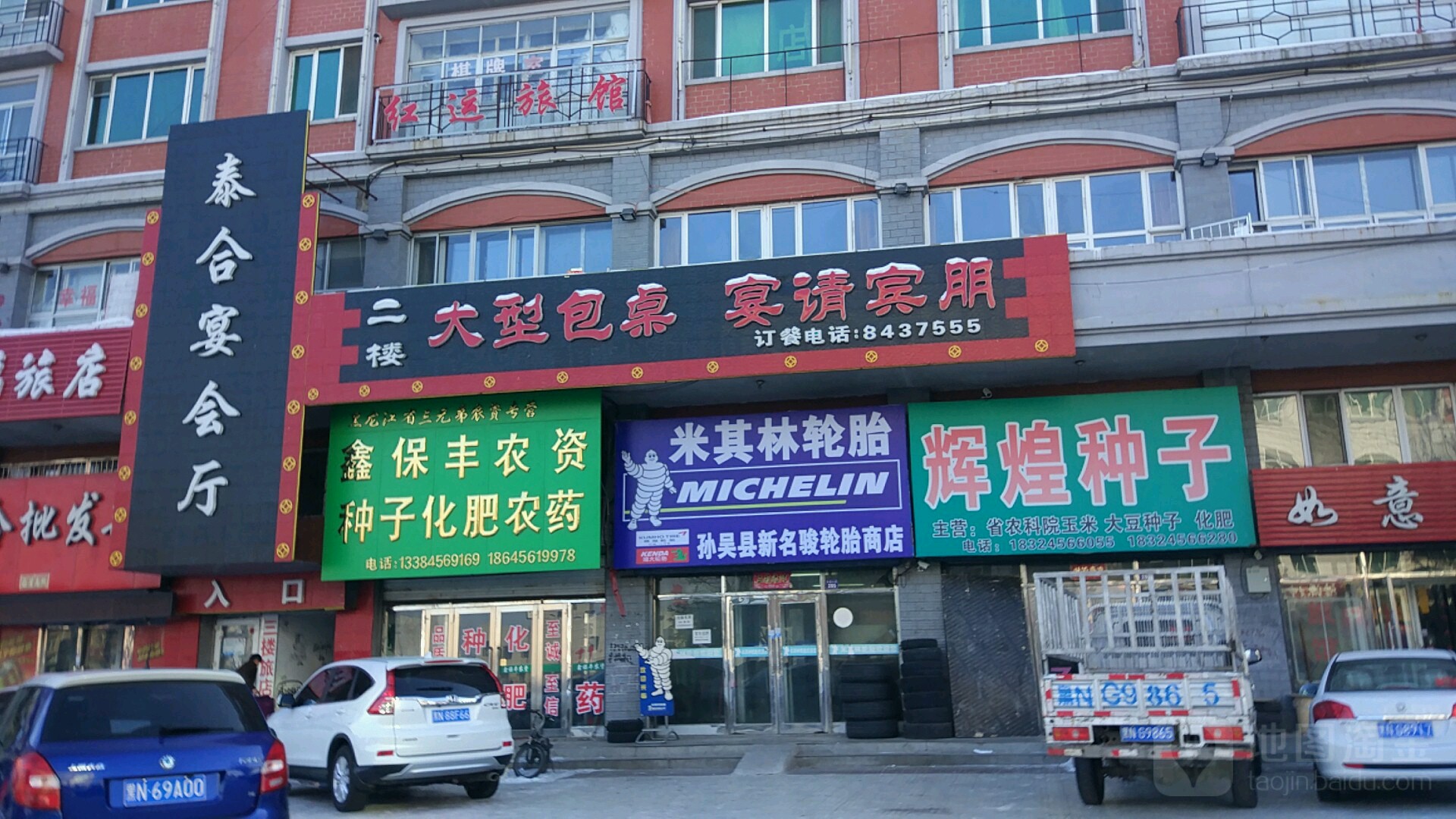 泰合饭店