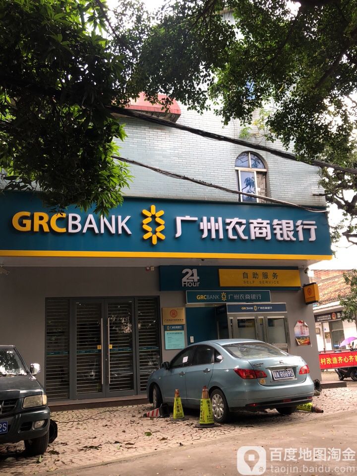 广州农商银行(白江分理处)