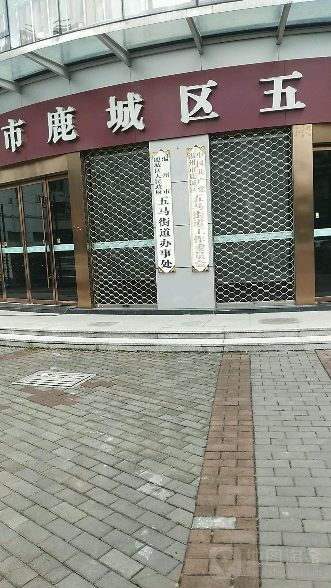 五马街道