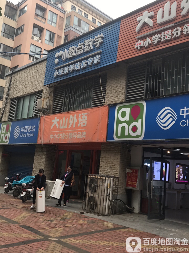 大山外语(英才街校区店)_郑州_百度地图