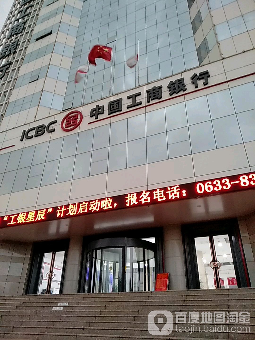 中国工商银行(山东日照分行营业部),电话,路线,公交,地址,地图,预定