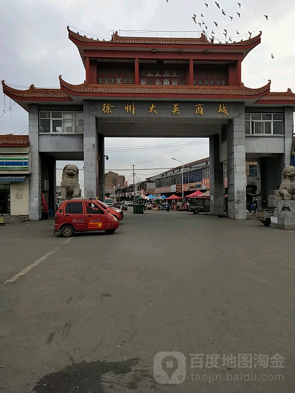 江苏省 徐州市 贾汪区 大吴街道 建平村周边烧烤 周边酒店 建平宾馆