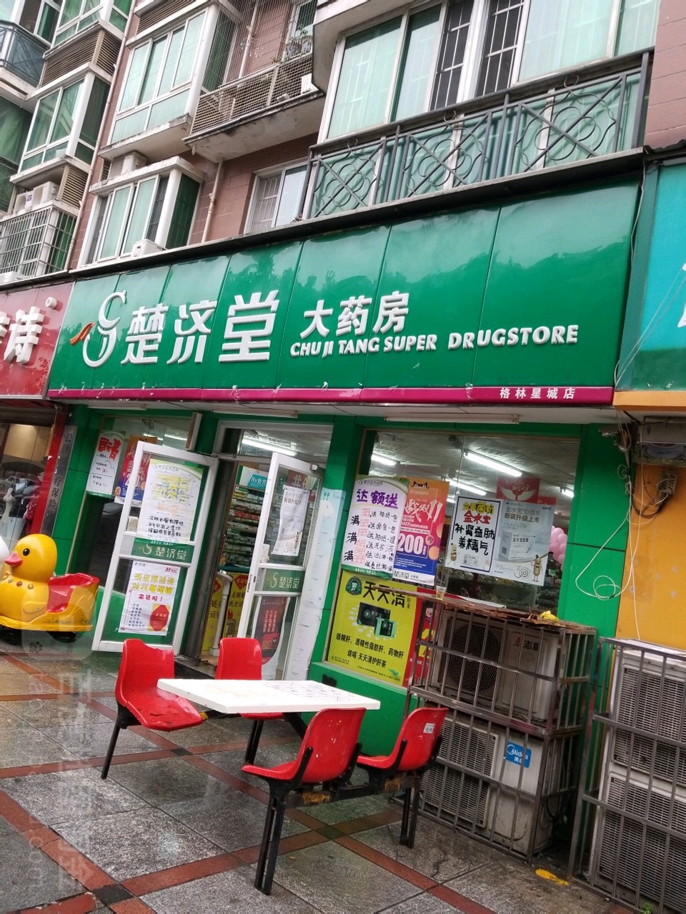 沽人生堂药店东坑分店