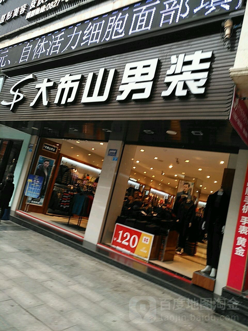 大布山男装八角楼街店