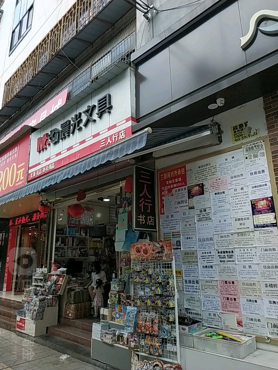 晨光文具三人行店