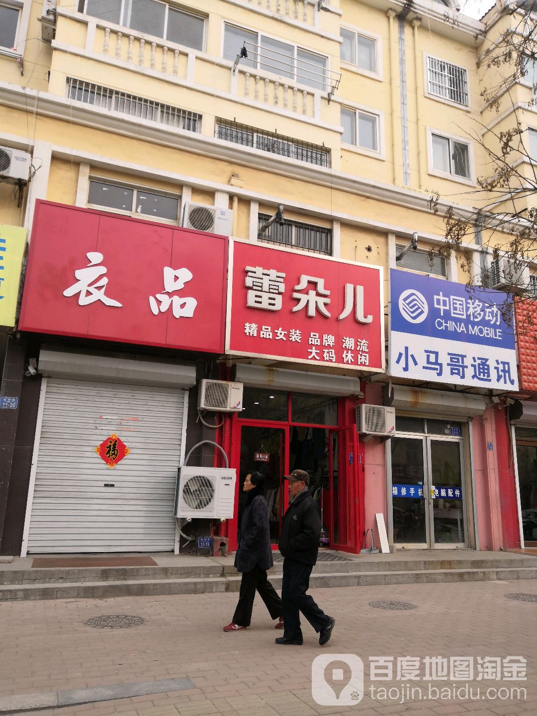 地址(位置,怎么去,怎么走):  山东省青岛市平度市胜利路16号