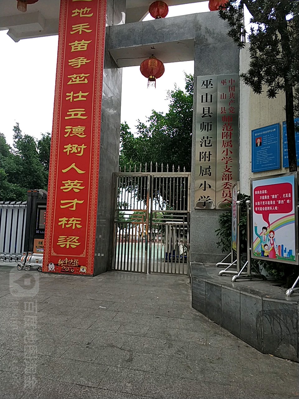 巫山县师范附属小学